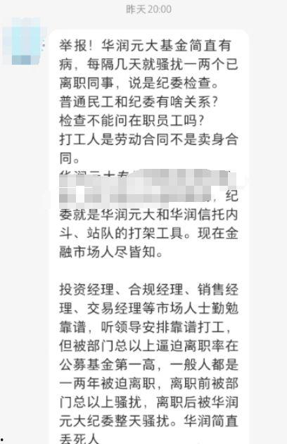华润离职员工爆料事件最新,揭露企业内部惊人内幕